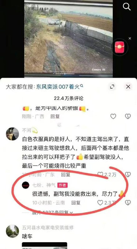 东风 奕派 eπ 007 #新能源 汽车事故 #后续 副驾驶不幸遇难！2月5日 东风奕派官方回应