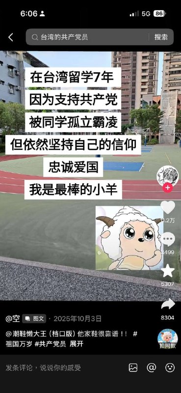 把去台湾上学叫留学，但是支持共产党，行不
