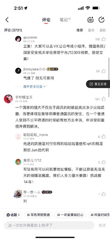 网易云于朦胧歌曲评论区#彻查于朦胧案一个国家的强大不仅在于阅兵的时候能亮出多少尖端武器，而更体现在能够保障普通国民的安全，在一个普通人受到不公平待遇的时候能有地方去申诉，申诉受到重视并得到解决