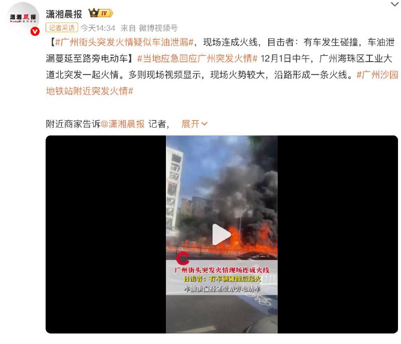 广州 街头 突发火情疑似车油泄漏现场连成火线，目击者
