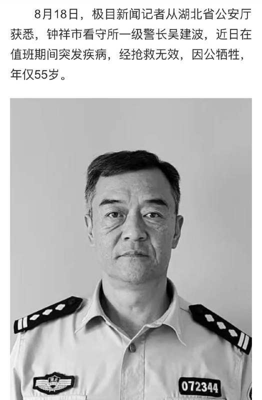 抓群友累死的，要不就是拷打狱友过劳了，55看着像75了墙国铁拳现世报