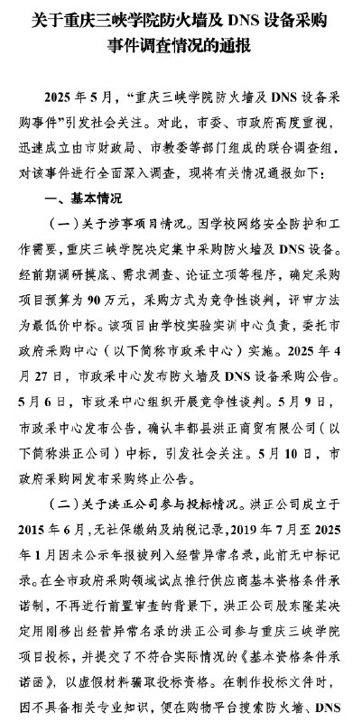 “中标价85万设备，网购仅299元”？重庆通报“中标价85万设备，网购仅299元”？重庆通报