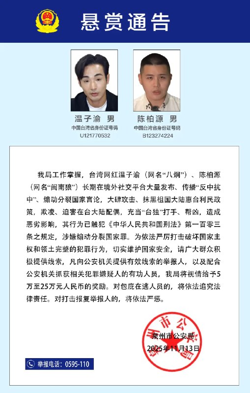 八炯“纳粹”事件争议过后，中共当局宣布通缉八炯与闽南狼二人八炯“纳粹”事件争议过后，中共当局宣布通缉八炯与闽南狼二人