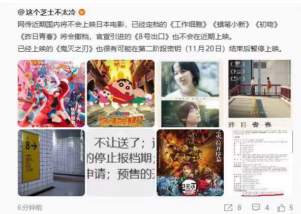 网传 近期 国内 将 不会 上映 日本 电影 已经定档的《工作细胞》《蜡笔小新》《初吻》《昨日青春》将会撤档，官宣引进的《8号出口》也不会在近期上映