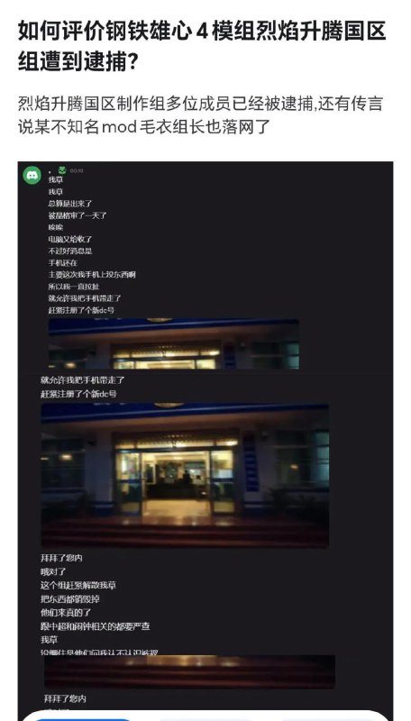 关于近期钢铁雄心4烈焰升腾模组（TFR）中国地区组员被捕事件的一些内幕消息