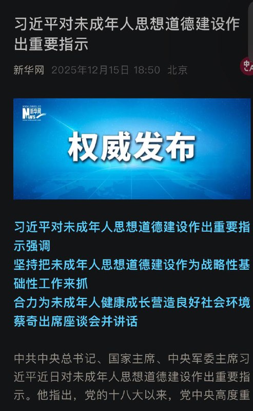 包子管天管地管空气，现在大手伸到未成年了，入心入脑入魂
