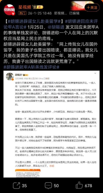 1月25日，胡锡进因没有评论“牢A斩杀线”上了热搜，老胡说