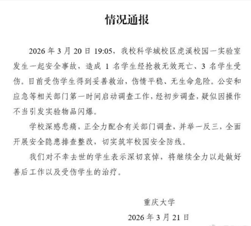 炸了就是学生操作不当，实验室学校都没有问题😁给中共当耗材还不如给安布雷拉公司当试验品，好歹有机会变成暴君爽一把