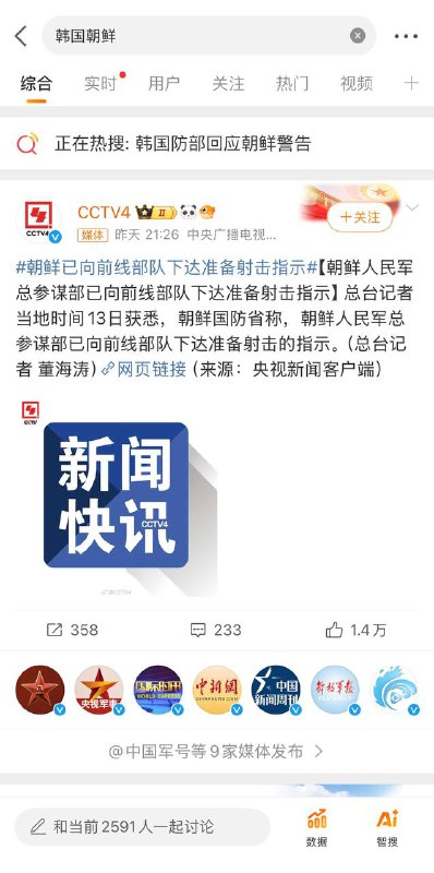 #朝鲜 已向前线部队下达准备 #射击 指示#韩国#朝鲜 已向前线部队下达准备 #射击 指示#韩国