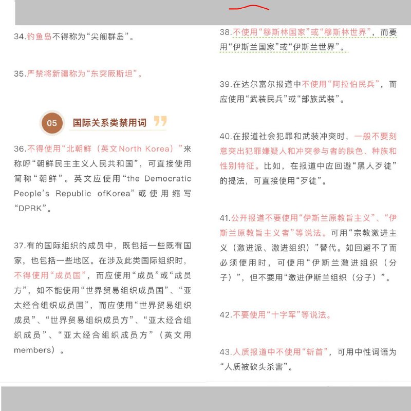 新华社公布2026年第一批禁用词及网友评论新华社公布2026年第一批禁用词及网友评论