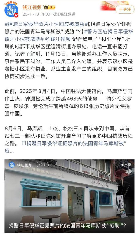 近日，四川成都，曾捐赠日军侵华证据 照片的马库斯发视频求助网友