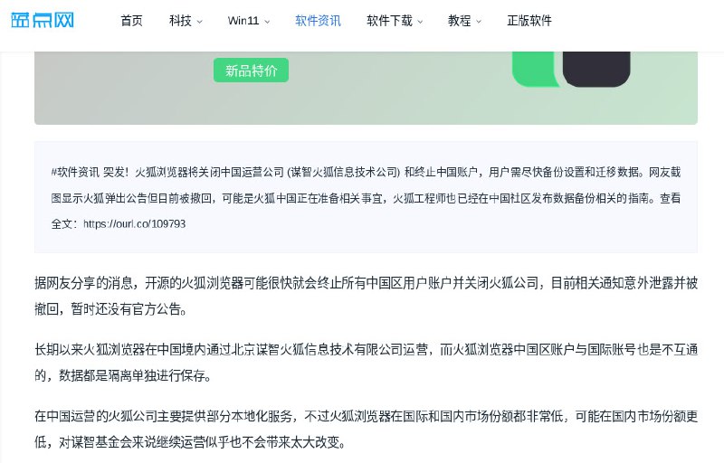拆那特供版的Firefox未来可能会被终止运营