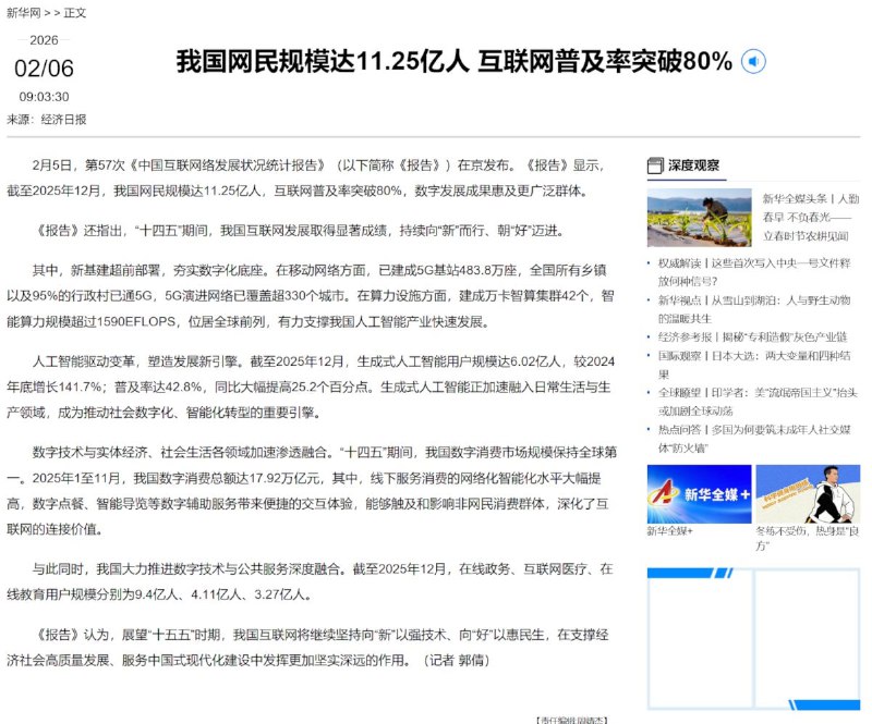 互联网普及率突破80%？通过偷梁换柱局域网用户的数据，你国又赢麻了🥰互联网普及率突破80%？通过偷梁换柱局域网用户的数据，你国又赢麻了🥰