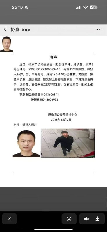 #吉林 #通榆县  发生一起重大杀人案 #网传 杀9人 杀完人还跟朋友通 微信视频 #杀人#吉林 #通榆县  发生一起重大杀人案 #网传 杀9人 杀完人还跟朋友通 微信视频 #杀人
