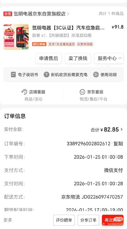 京东买的搭电宝差点炸了😱到了之后拆开包装，刚准备用，突然就开始冒白烟，一看不对赶紧踢开，然后过了大概半个多小时，看起来没什么烟才敢靠近，太吓人了感觉是个三无产品，无3C，无证书，合格证就是那种很粗糙的打京东客服问怎么办，结果得到的回答是竟然是太晚了，现在没有办法立即回答