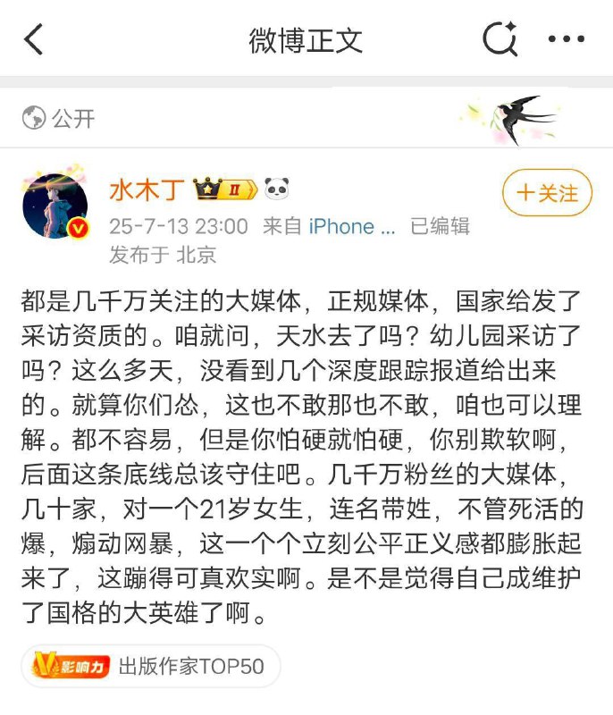 党养的喉舌可不敢乱说