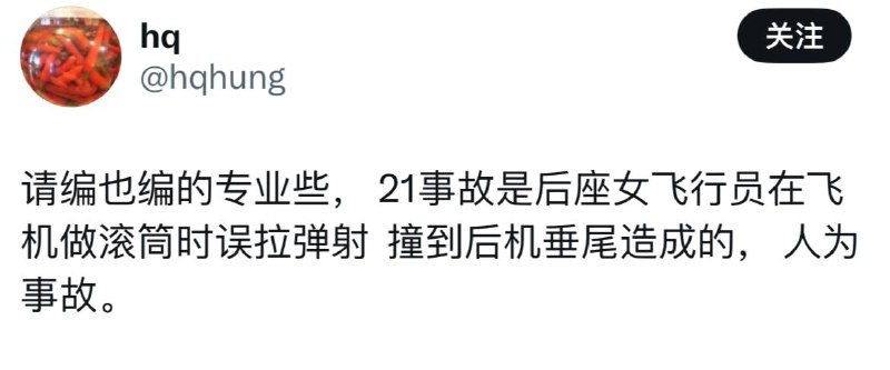 为了证明中国的飞行棺材天下无敌，可怜的被撞成臊子的试飞丘八就被甩锅了，可叹，可叹啊