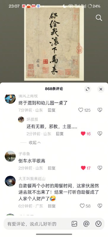 抖音上一个评论区都在讽刺习包子抖音上一个评论区都在讽刺习包子