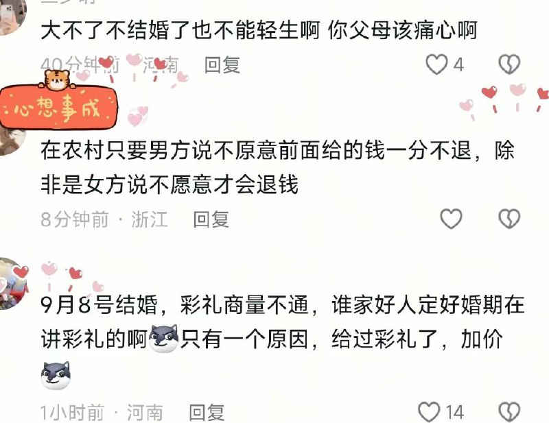 9月12日，周口 沈丘网红桥跳河自杀 事件 据说23岁的男孩看好日子，九月初八准备结婚了，因为 彩礼 商量不通，下午四点多丢下车子跳河自杀，因为彩礼的问题，因为女方临近婚期，又要房子，又多加彩礼，丢下车子就跳下去了，20多万的彩礼逼走了一位年轻的小伙子