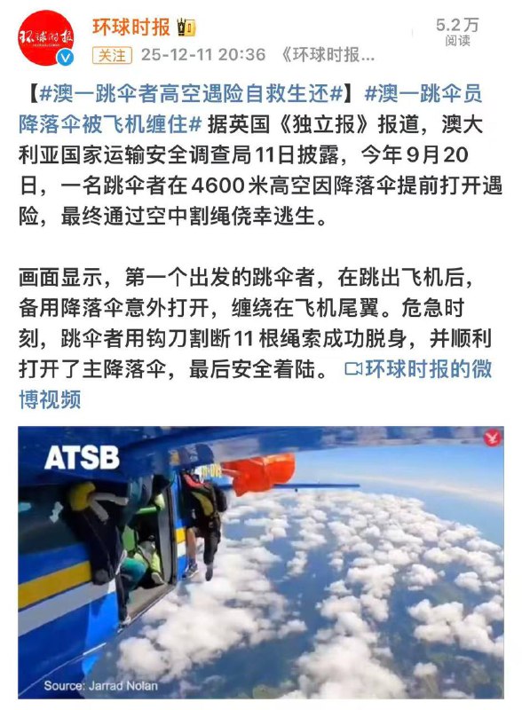 空中惊魂！男子 #跳伞 时突发意外，割11根绳极限 自救空中惊魂！男子 #跳伞 时突发意外，割11根绳极限 自救
