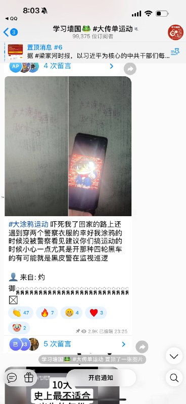 经确认此前投稿给学习墙国在墙上写违规敏感内容的人可能已被国内警察抓获 自17号写玩字后没有上线国直到今天下午短暂上线几分钟疑似墙内警察检查其tg账号手机是否有其他敏感内容 我与他是去年4月就认识的朋友以我对他的了解他是百分百天天上线的人 我给他三个号发过多次信息均未读未回复其频道自17号起其本人未发布任何内容 让我们为其祈祷经确认此前投稿给学习墙国在墙上写违规敏感内容的人可能已被国内警察抓获 自17号写玩字后没有上线国直到今天下午短暂上线几分钟疑似墙内警察检查其tg账号手机是否有其他敏感内容 我与他是去年4月就认识的朋友以我对他的了解他是百分百天天上线的人 我给他三个号发过多次信息均未读未回复其频道自17号起其本人未发布任何内容 让我们为其祈祷