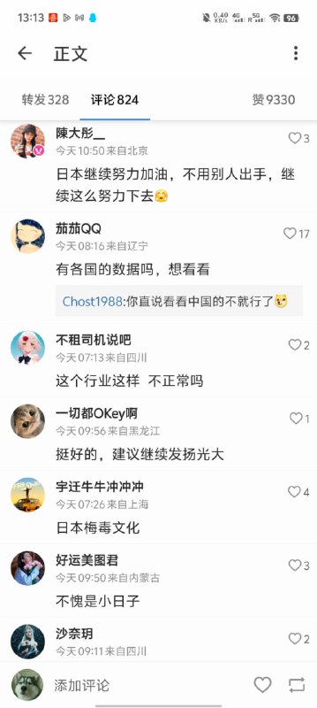 #日本 #梅毒 冲上微博 #热搜 排行榜第一