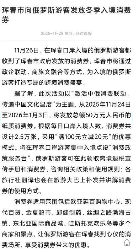 珲春口岸为俄爹提供消费券🤮孝敬珲春口岸为俄爹提供消费券🤮孝敬