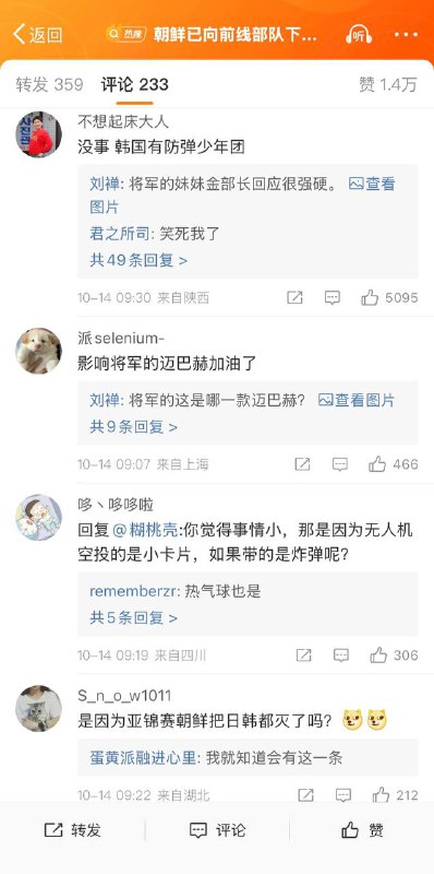 #朝鲜 已向前线部队下达准备 #射击 指示#韩国#朝鲜 已向前线部队下达准备 #射击 指示#韩国