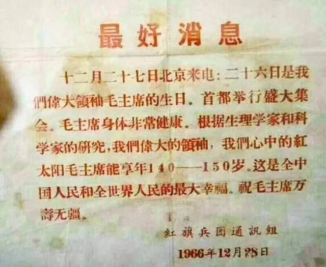 近期最大的新闻是150岁