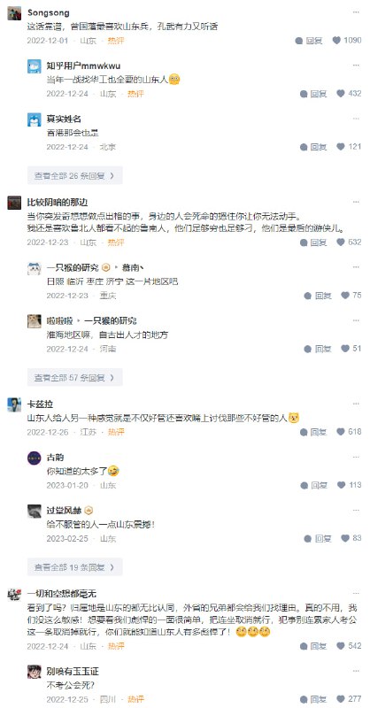 为什么经常会看到 #山东 #民风彪悍 ？相关阅读