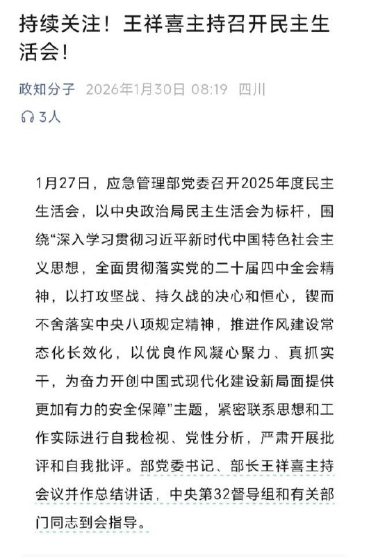 持续关注？哎呀😅部长你怎么了？剧本都不敢这么写，但中共治下的现实往往比上演戏剧更奇葩更精彩