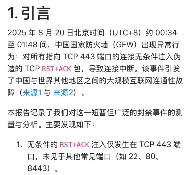 今天防火墙有新动向