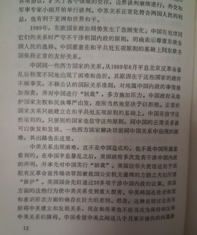 中共內部是如何描述六四事件的