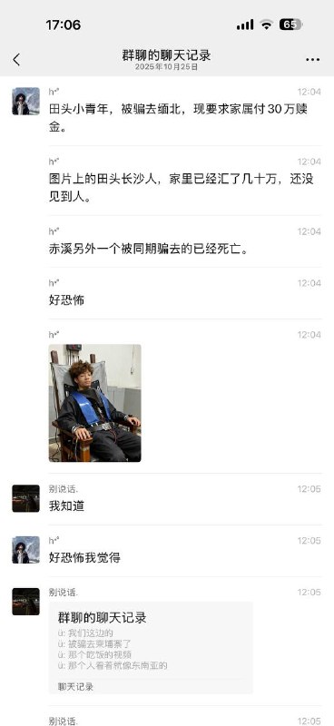 网传田头 小青年，被骗 去 缅北 现要求家属付30万赎金聊天记录网传田头 小青年，被骗 去 缅北 现要求家属付30万赎金聊天记录