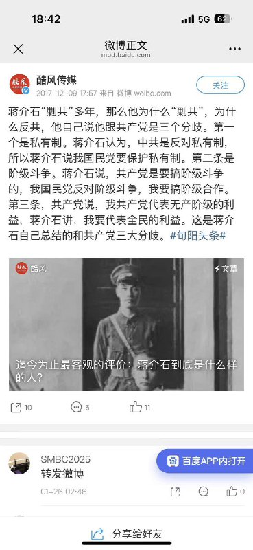 🔥蒋介石为什么剿共？！