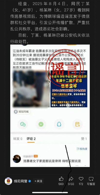 “勤劳”加班的绵阳网警8月5日清晨6点，绵阳网警发布公告称，“造谣”霸凌者为江油市公安局副局长女儿的两人已经被警方处罚