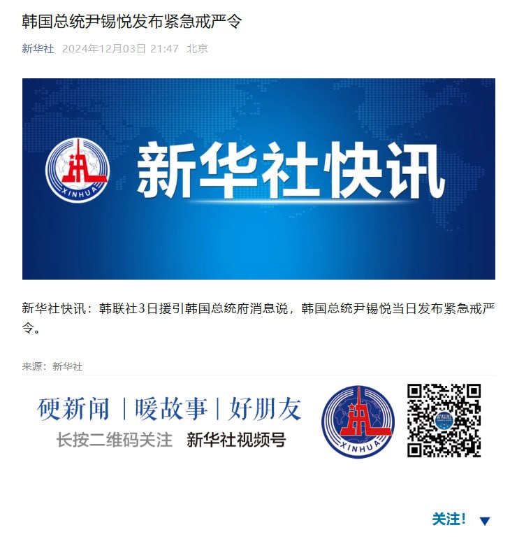 #韩国 #总统 #尹锡悦 发布紧急 #戒严令第一个是 #新华社 的，第二个是 CNN#韩国 #总统 #尹锡悦 发布紧急 #戒严令第一个是 #新华社 的，第二个是 CNN