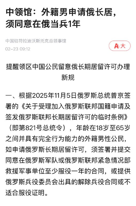 这下武装保卫俄爹了，最绷不住的还是这通告是符拉迪沃斯托克领事馆发的😅😅😅😅😅