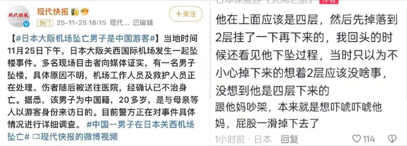 中国籍游 在日关西 机场 坠亡 中领馆介入