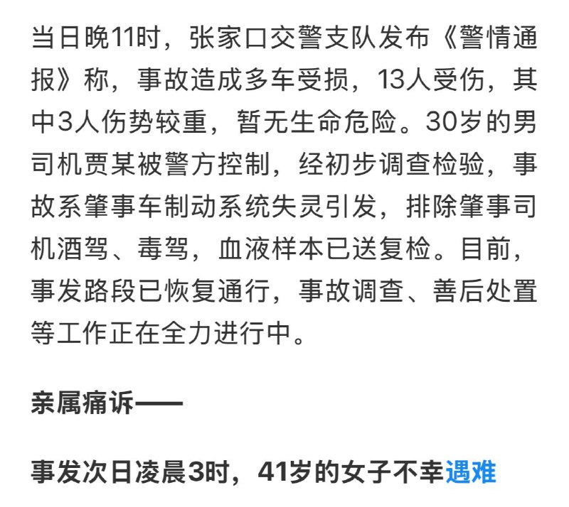 中国现在的新闻他就这么邪门，13人受伤，无生命危险的事故却有遇难者，真是新闻学的奇迹，合着四小时后就死了的遇难者属于“暂无生命危险”？中国现在的新闻他就这么邪门，13人受伤，无生命危险的事故却有遇难者，真是新闻学的奇迹，合着四小时后就死了的遇难者属于“暂无生命危险”？