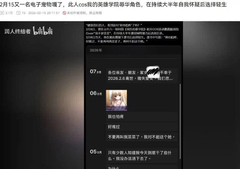 我的英雄学院coser被网暴后自杀，内网蛆虫的反应