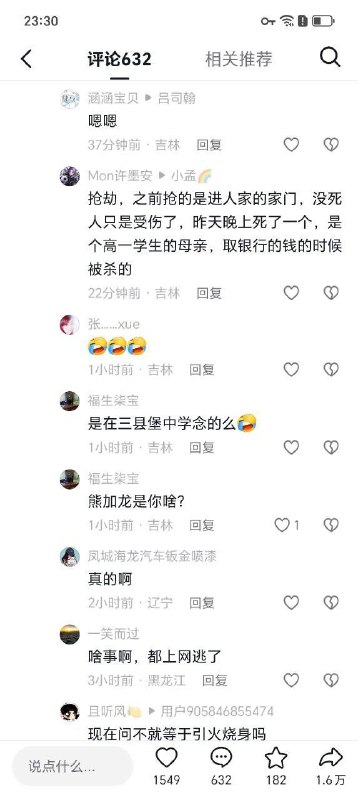 #吉林 #通榆县  发生一起重大杀人案 #网传 杀9人 杀完人还跟朋友通 微信视频 #杀人#吉林 #通榆县  发生一起重大杀人案 #网传 杀9人 杀完人还跟朋友通 微信视频 #杀人