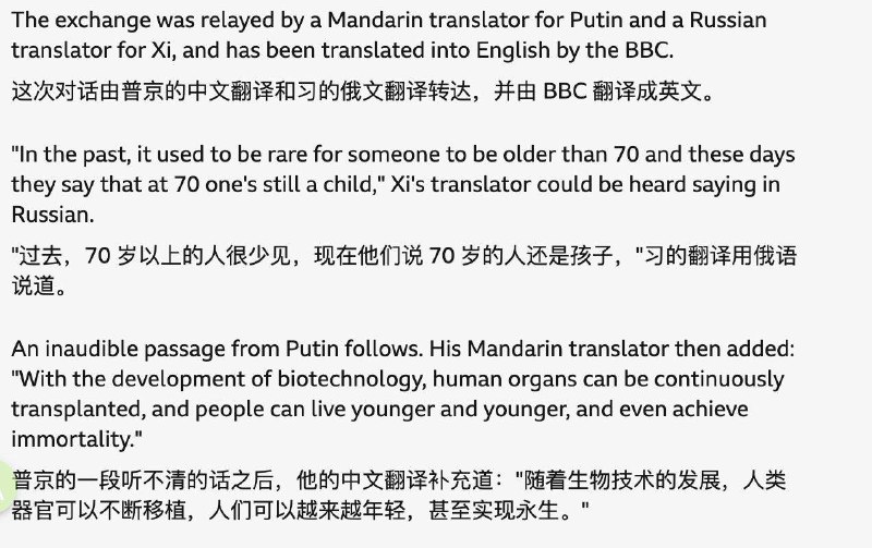 🔥9月4日，BBC透露了普京讲述通过器官移植长生不老前，习近平所说的话