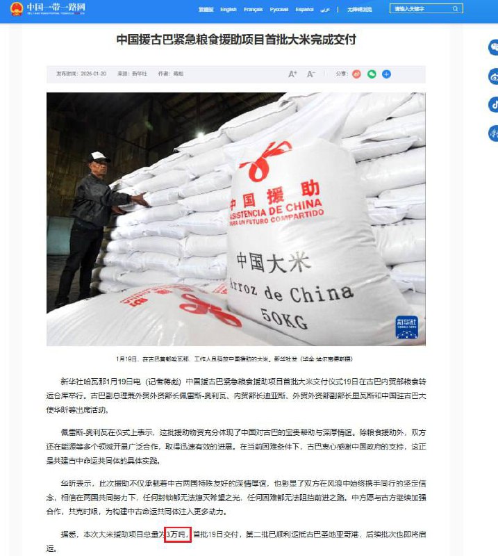 多家媒体转载“中国 向 古巴 援助 三万吨 大米 ”后网友们纷纷在 #评论区 刷屏表示这就叫“夏舰”，“中华第一舰”