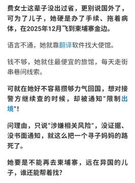 叶文斌母亲赴柬埔寨寻子，签证到期后回国，想再次去柬埔寨时被告知限制出境