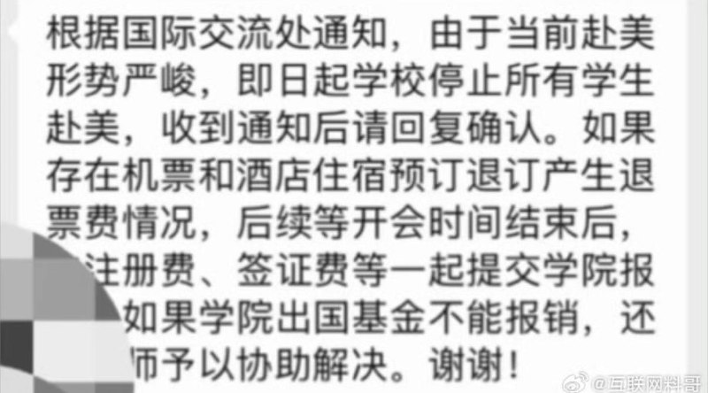 牢A效应已经在高校蔓延了！某985高校严禁所有学生赴美！