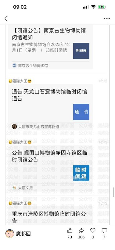 南京博物院出事后，多家博物馆宣布闭馆维修
