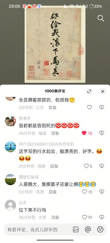 抖音上一个评论区都在讽刺习包子抖音上一个评论区都在讽刺习包子