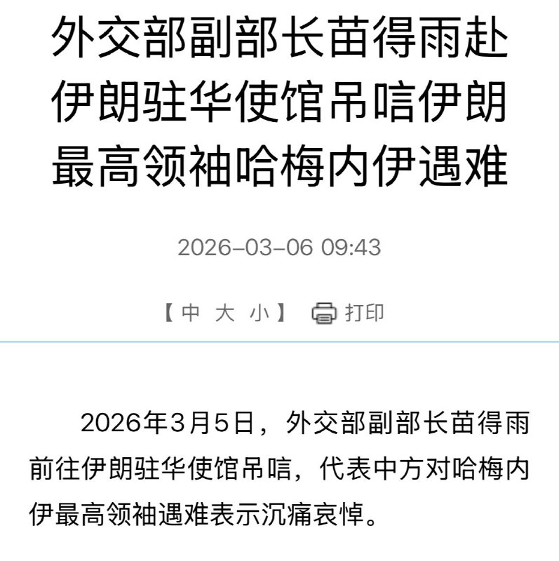 明面上外交部派人吊唁，私底下宣传部放狗骂人家秦桧赵构，这就是“中华大国，契丹鼠辈”，无关立场，真让人想吐🤮
