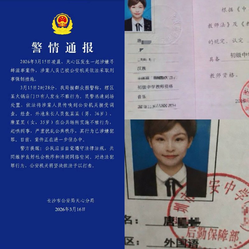 长沙解放西吃鸡女-唐某某官方身份/黑料往事曝光短发女教师 长发变伪娘一己之力让无数女权破防精液卸妆 下颚痣被认出当街嘲笑国男小手撕脚踩中国旗长沙火锅店前吃鸡吧深圳教室内误人子弟长沙解放西吃鸡女-唐某某官方身份/黑料往事曝光短发女教师 长发变伪娘一己之力让无数女权破防精液卸妆 下颚痣被认出当街嘲笑国男小手撕脚踩中国旗长沙火锅店前吃鸡吧深圳教室内误人子弟